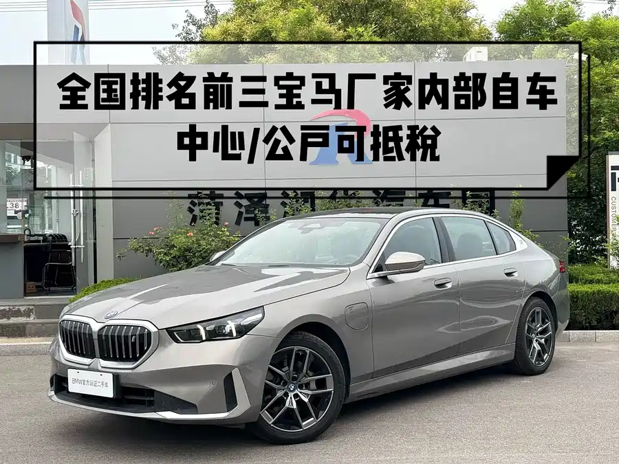 BMW i5
