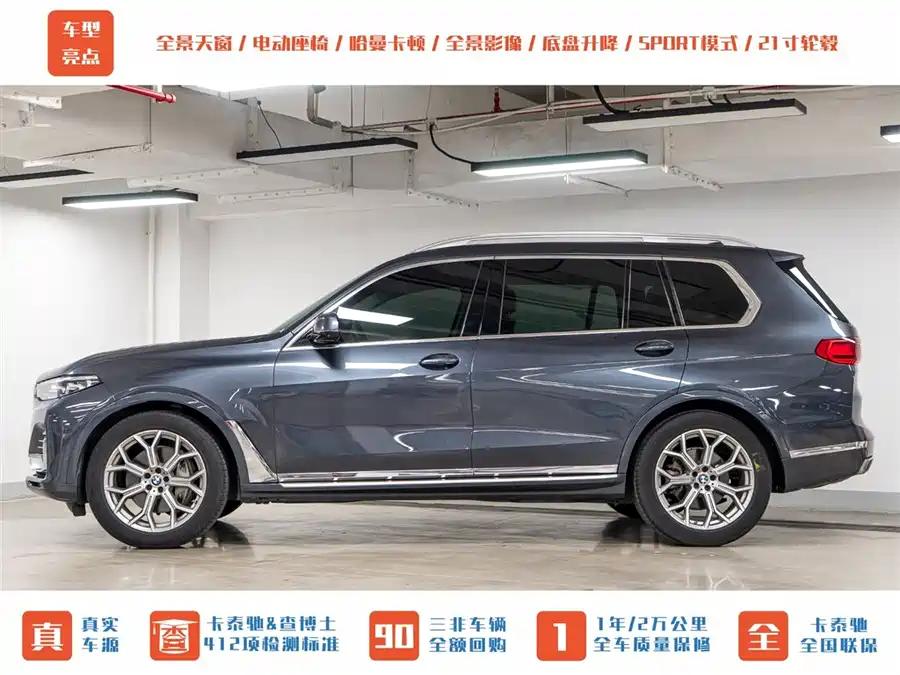 BMW X7