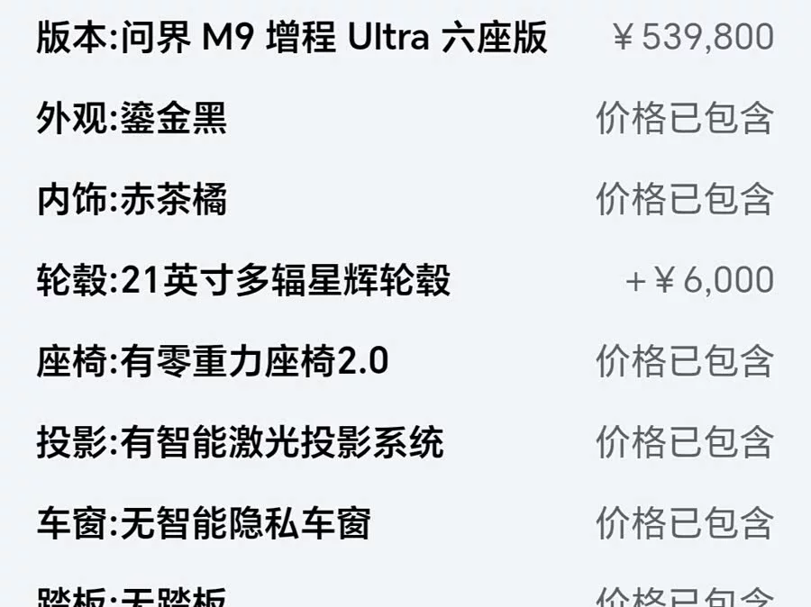 AITO Wenjie M9