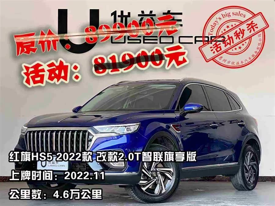 Hongqi HS5