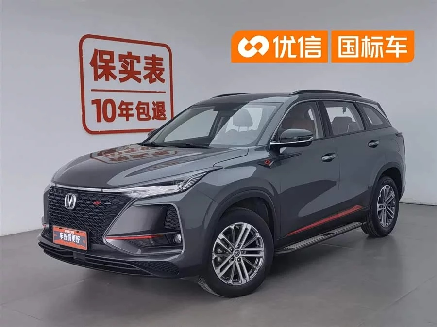 Changan CS75PLUS