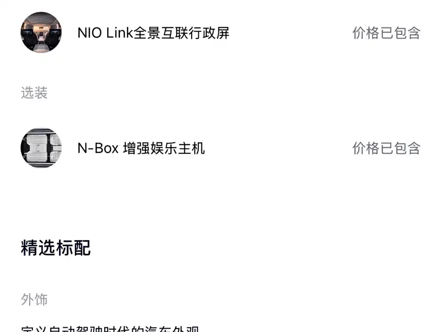 NIO ET7