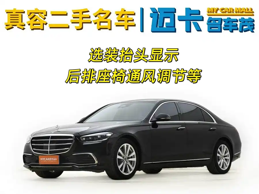 Mercedes Benz S class
