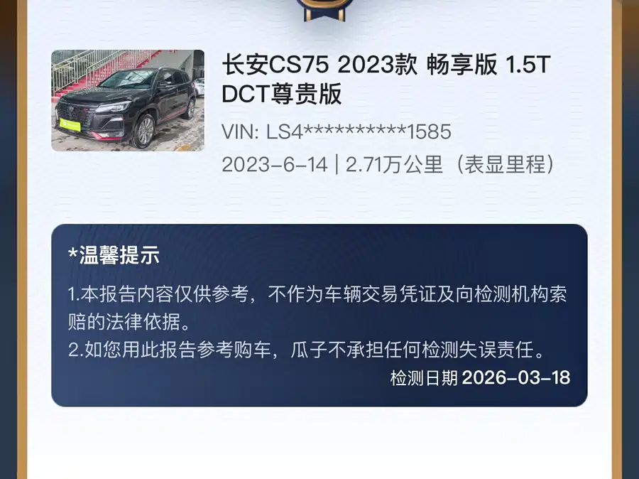 Changan CS75