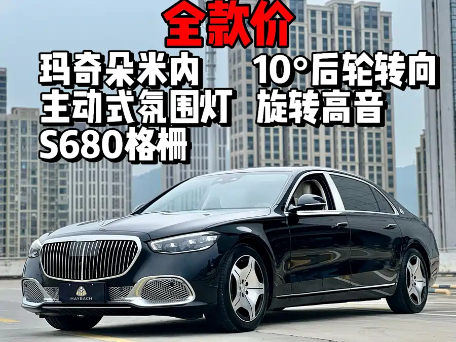 Mercedes Benz Maybach S-Class