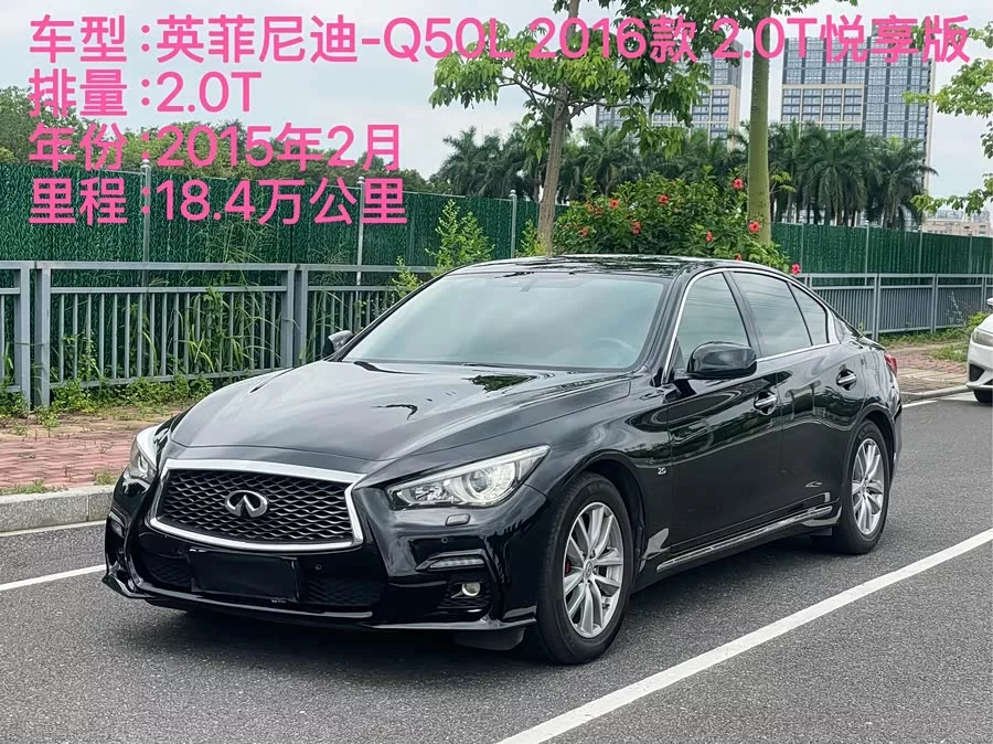 Infiniti Q50L