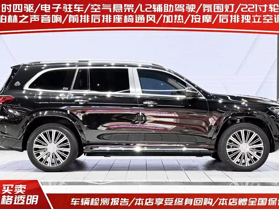 Mercedes Benz Maybach GLS