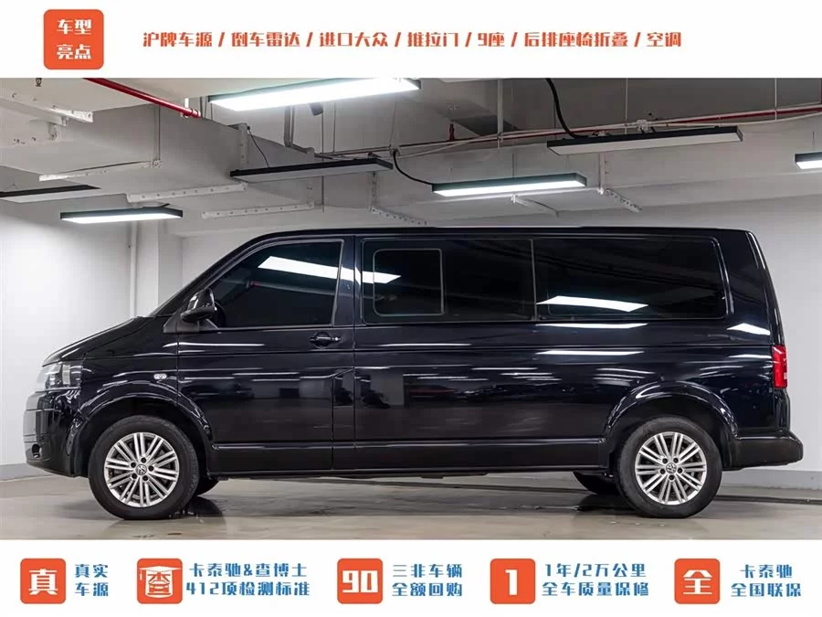 Volkswagen Caravelle