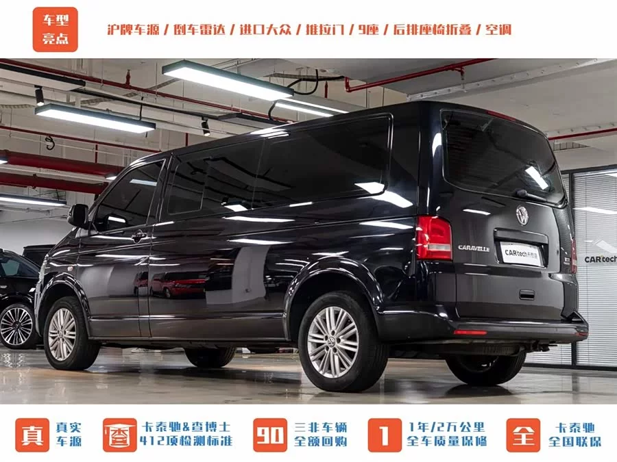 Volkswagen Caravelle