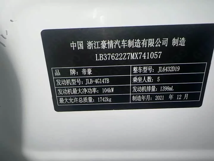 Geely Binyue