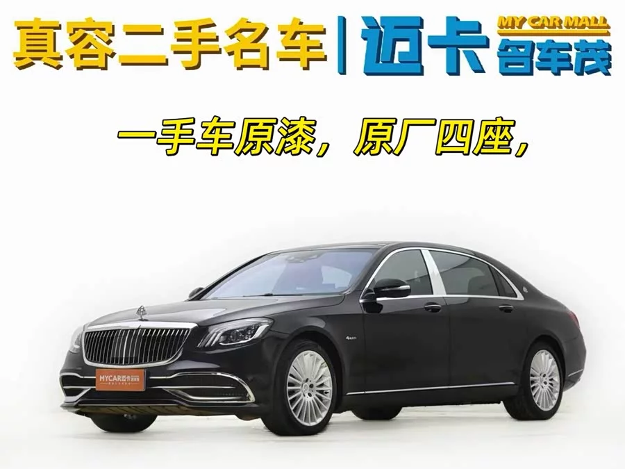 Mercedes Benz Maybach S-Class