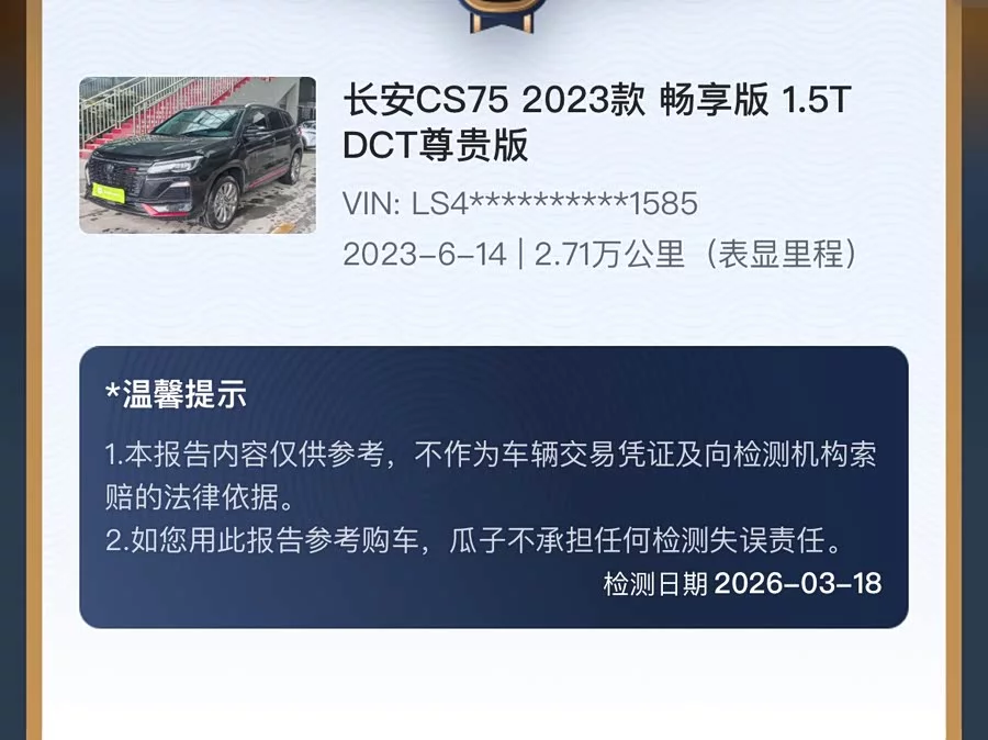 Changan CS75