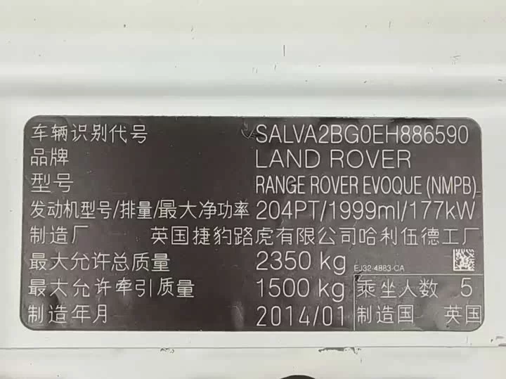 Land Rover Range Rover Evoque