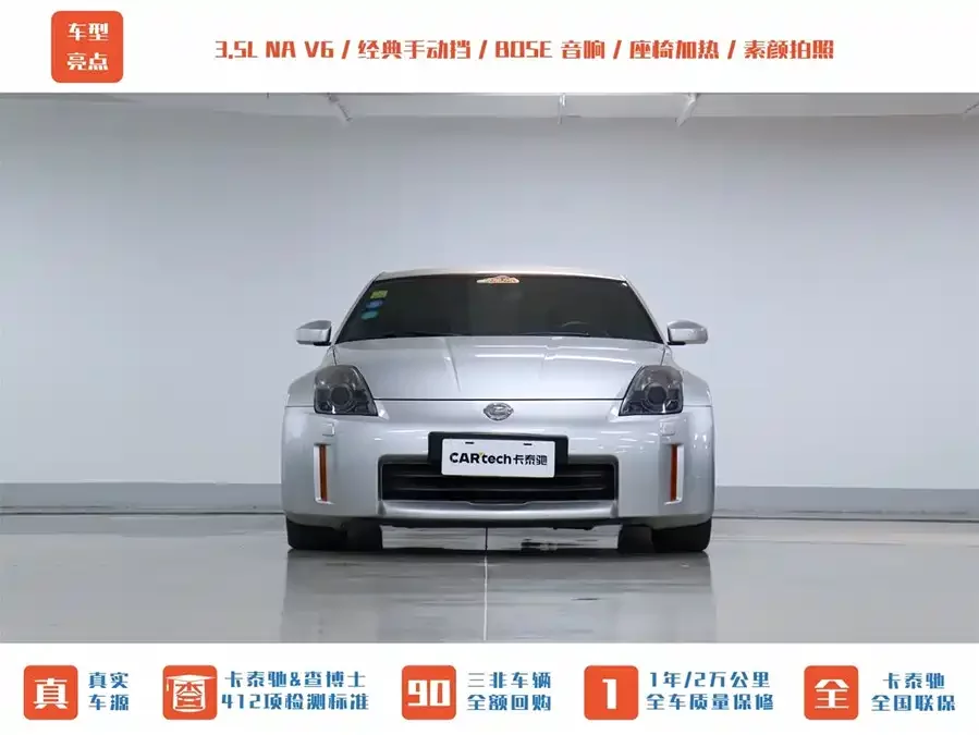 Nissan 350Z