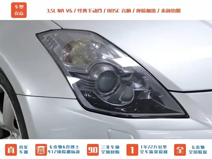 Nissan 350Z