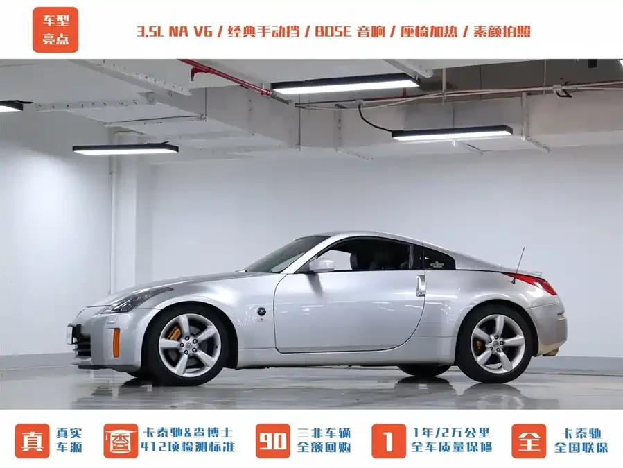 Nissan 350Z
