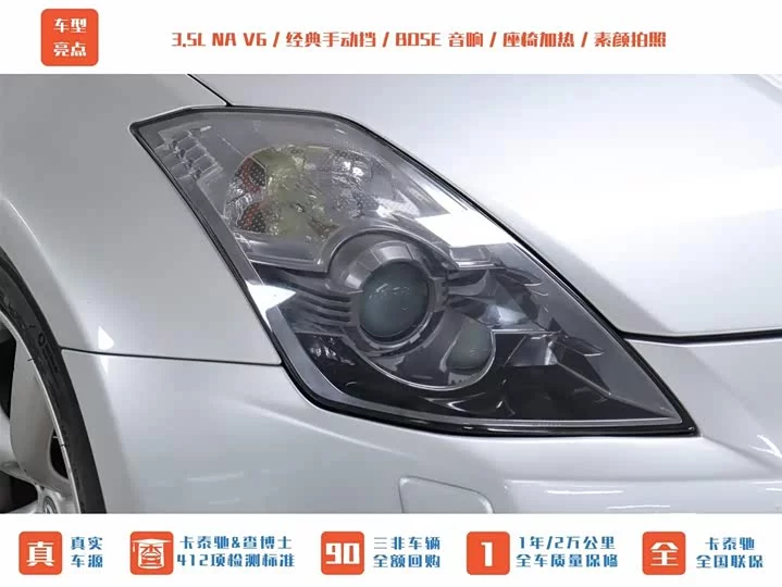 Nissan 350Z