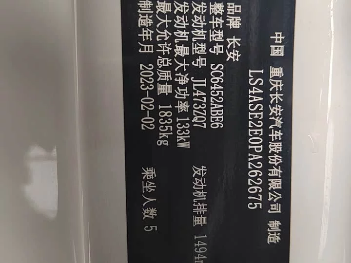 Changan CS55PLUS