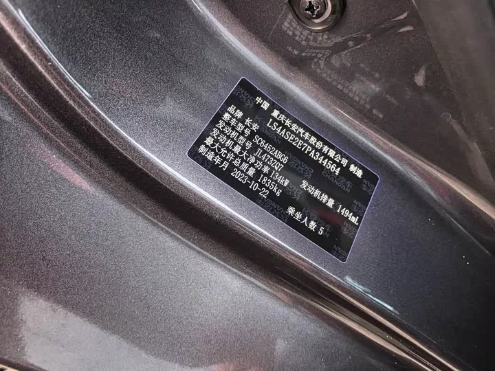 Changan CS55PLUS