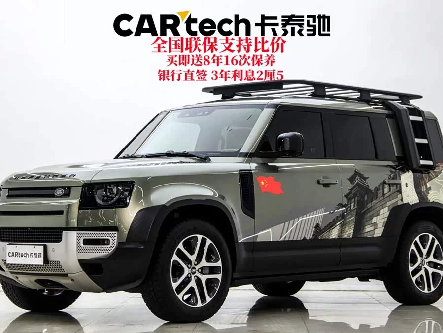 Land Rover guard