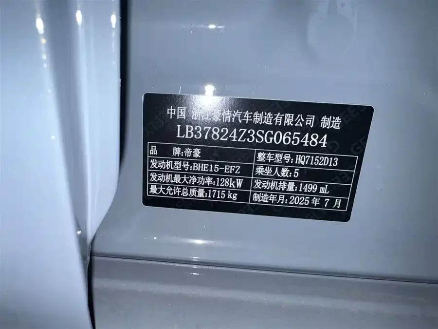 Geely Binrui