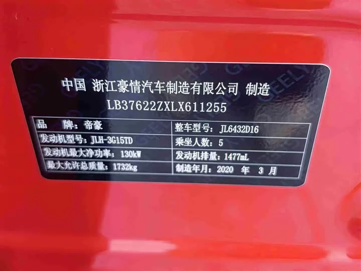 Geely Binyue