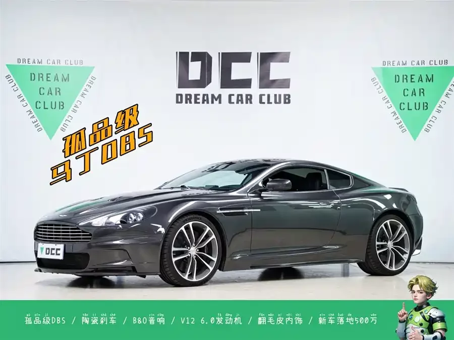 Aston Martin DBS