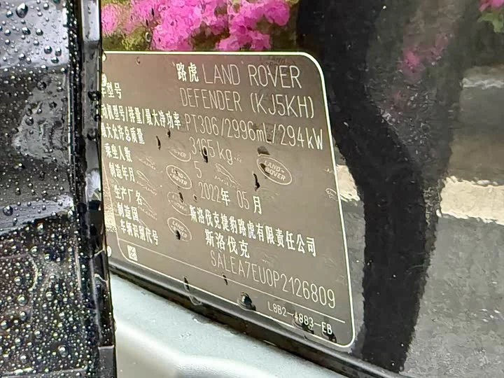 Land Rover guard