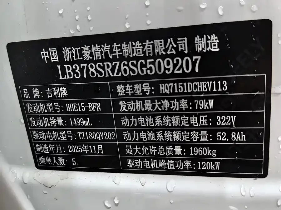 Geely Galaxy Star 6