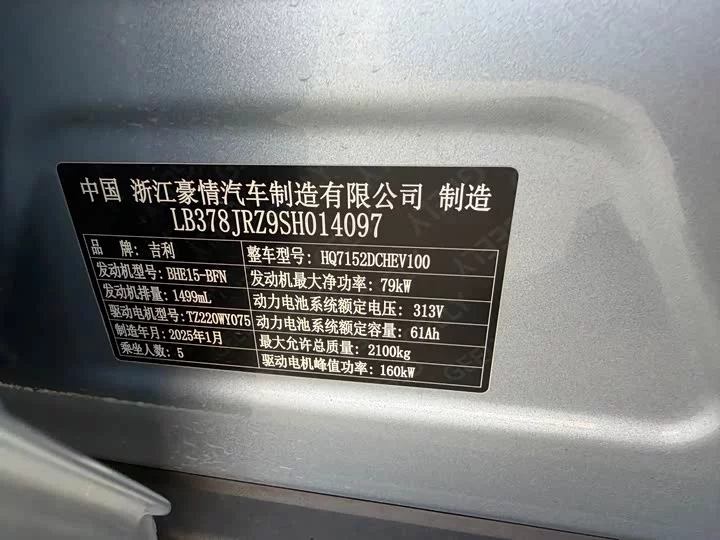 Geely Galaxy L6