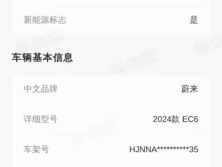NIO EC6