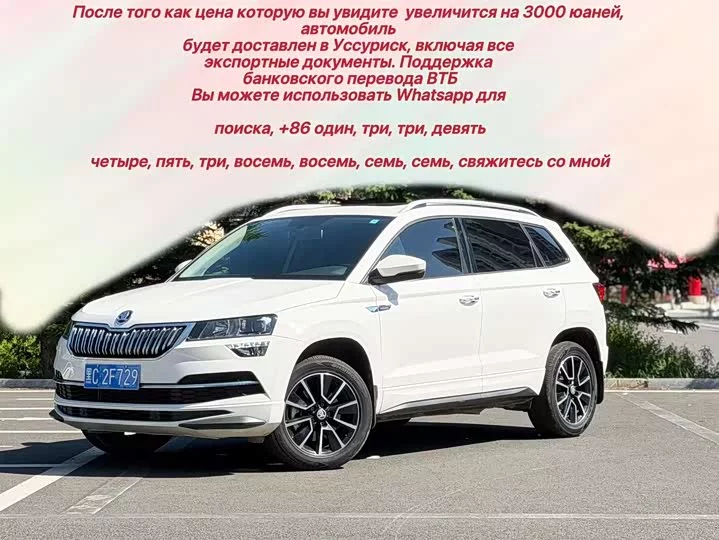 Skoda Karoq