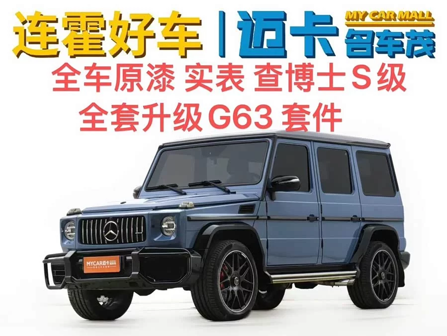 Mercedes Benz G-rated