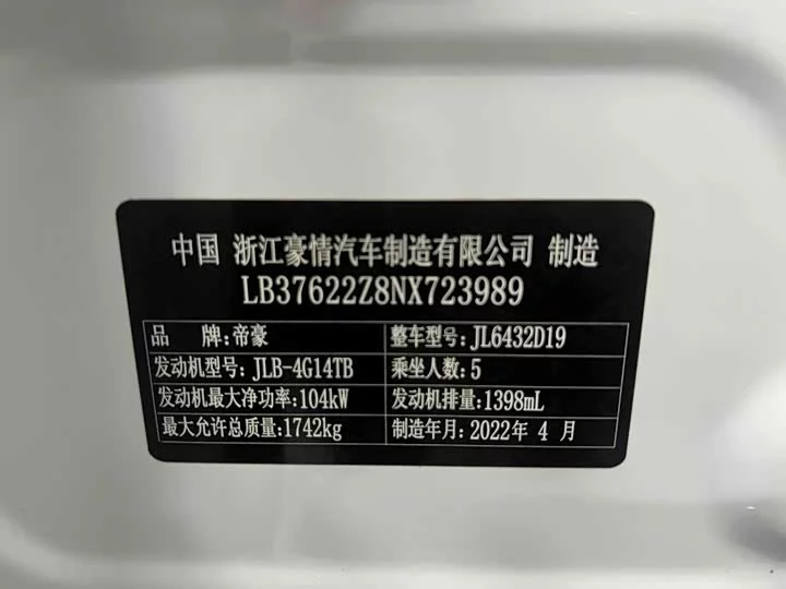 Geely Binyue