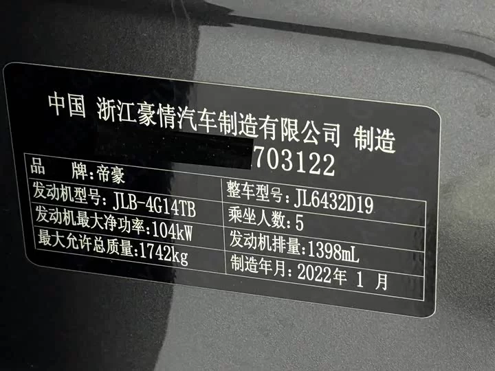 Geely Binyue