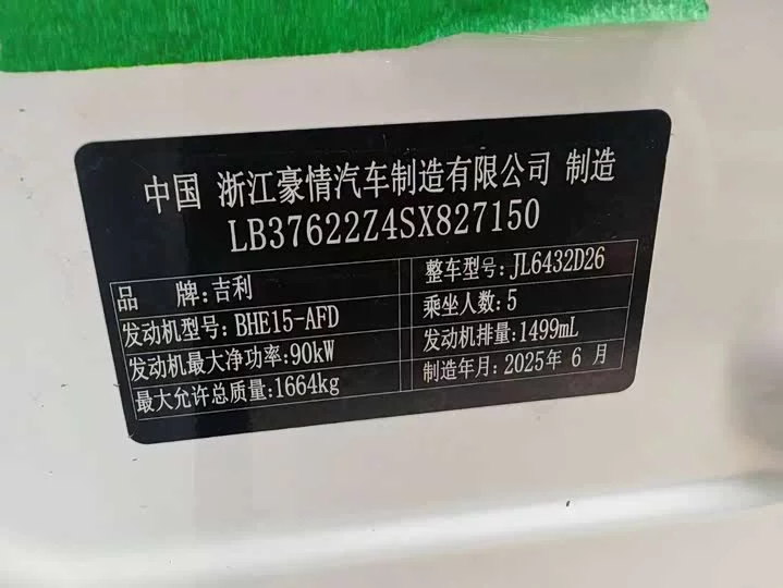 Geely Binyue