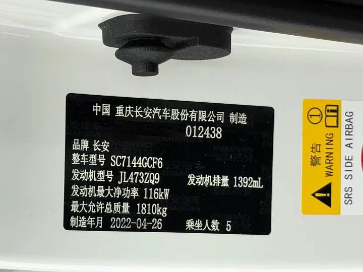 Changan CS35PLUS