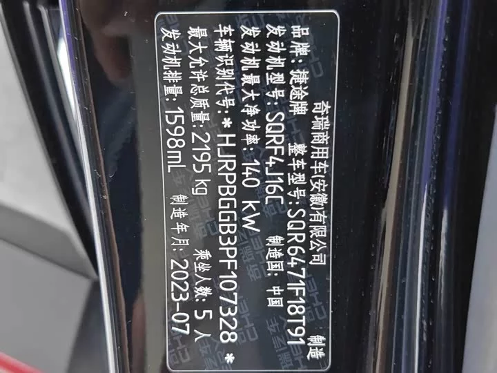 Jetour X70 PRO