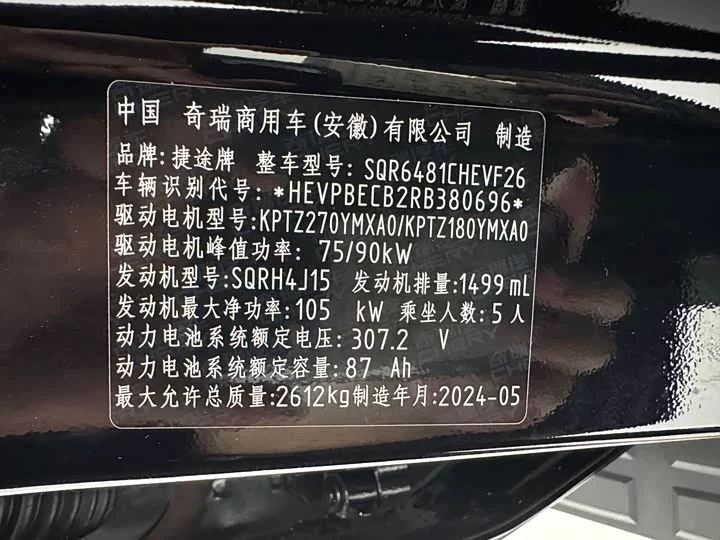 Jietu Shanhai Jetour Traveler C-DM