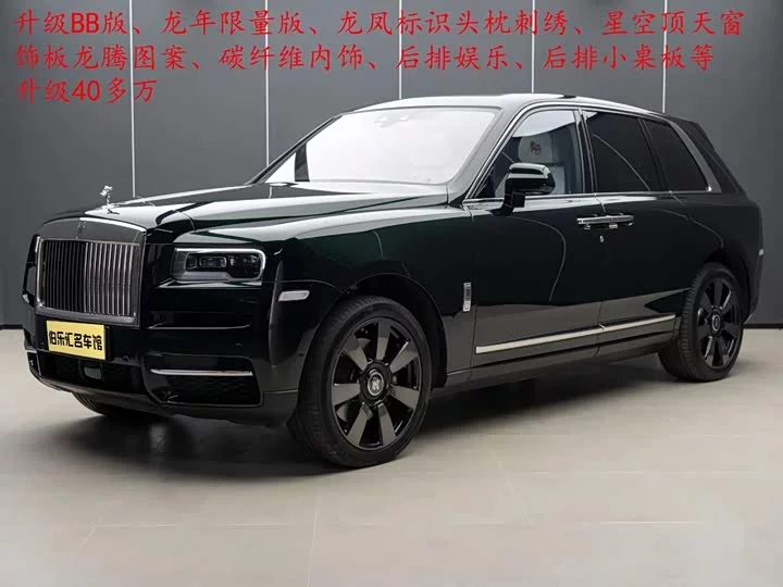 Rolls Royce Cullinan