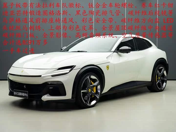 ferrari Purosangue