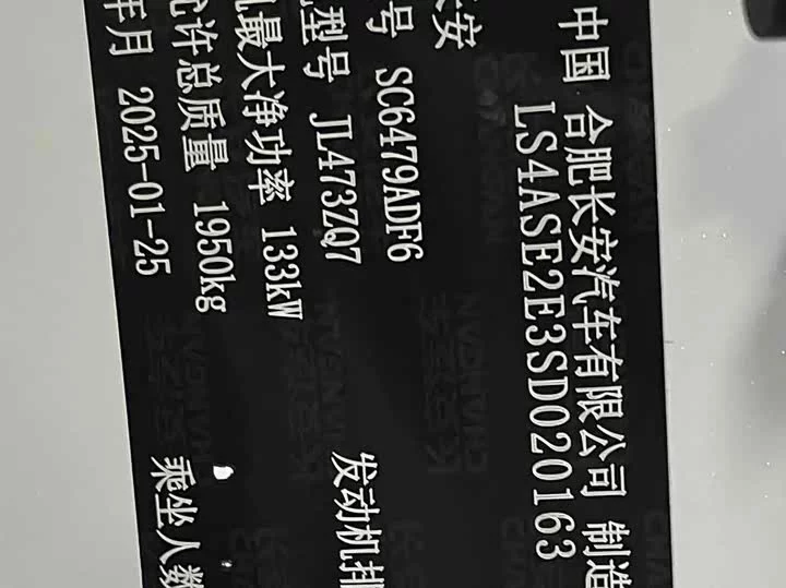 Changan CS75PLUS