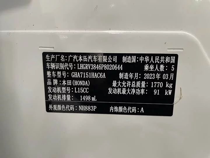 Honda Binzhi