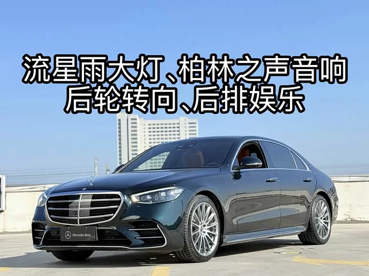 Mercedes-Benz S class