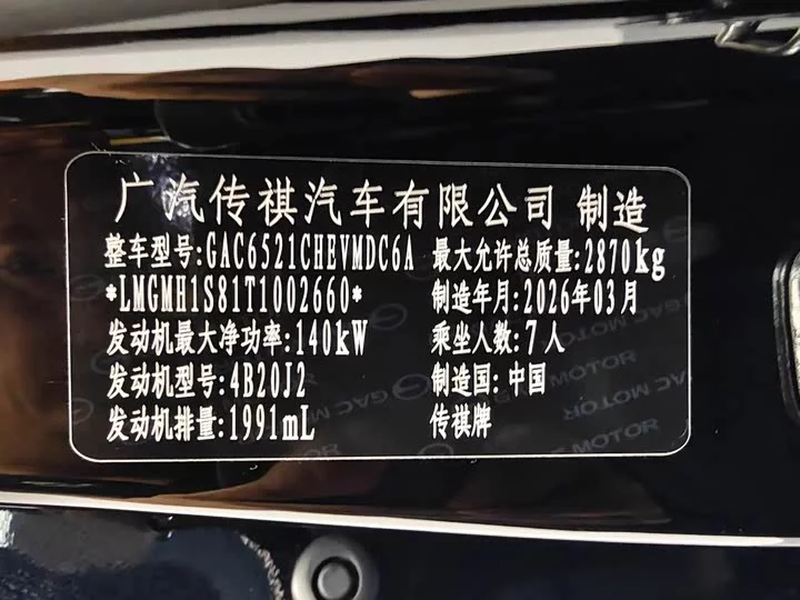 GAC Trumpchi M8
