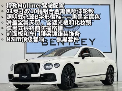 Bentley Flying Spur