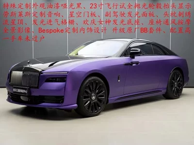 Rolls Royce The Shining